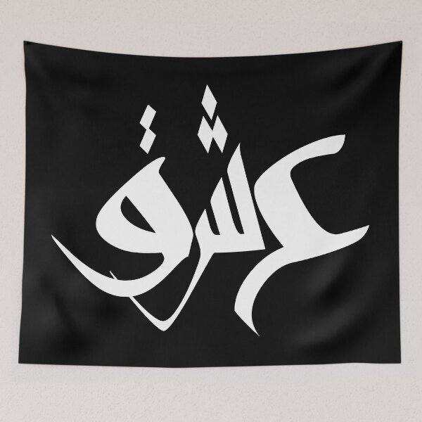 Item preview, Love in Farsi  designed and sold by KabulPrints.
