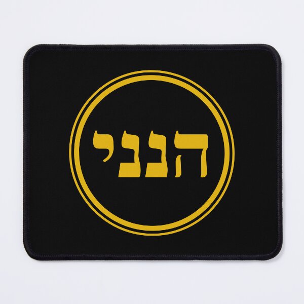 Item preview, Hineni - Here I Am - Hebrew designed and sold by JourneyCreative.
