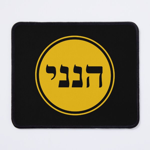 Item preview, Hineni - Here I Am - Hebrew Language designed and sold by JourneyCreative.