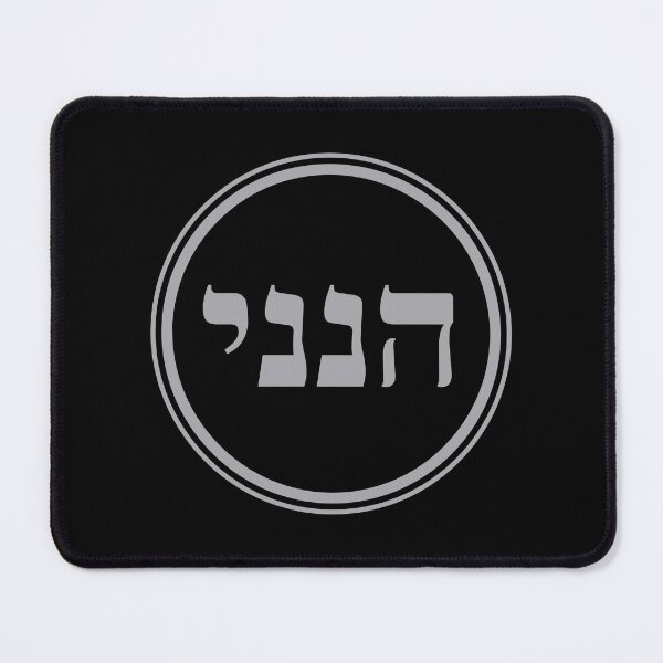 Item preview, Hineni - Here I Am - Hebrew Language designed and sold by JourneyCreative.
