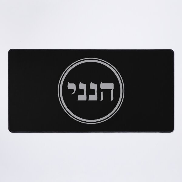 Item preview, Hineni - Here I Am - Hebrew Language designed and sold by JourneyCreative.