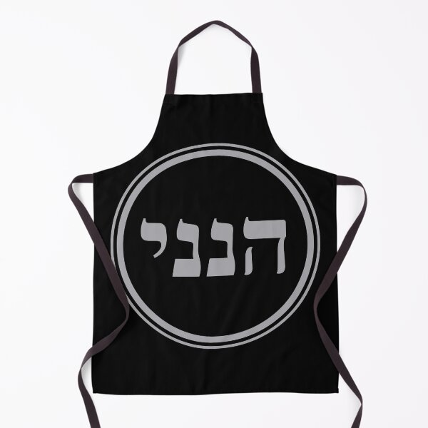 Item preview, Hineni - Here I Am - Hebrew Language designed and sold by JourneyCreative.