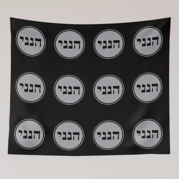 Item preview, Hineni - Here I Am - Hebrew Language designed and sold by JourneyCreative.