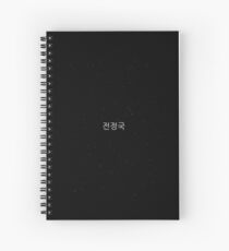 전정국 (Jeon Jungkook) Night Sky Spiral Notebook