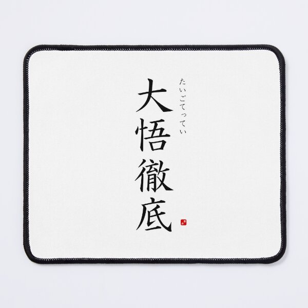 Item preview, ’Total Enlightenment’ in Japanese designed and sold by Raureif.