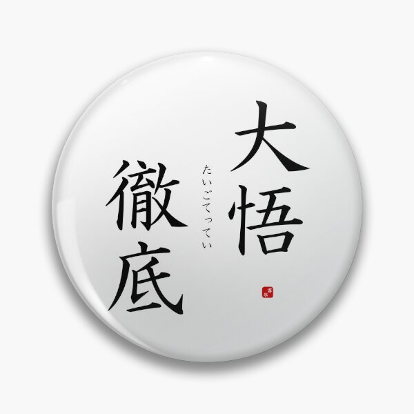 Item preview, ’Total Enlightenment’ in Japanese designed and sold by Raureif.