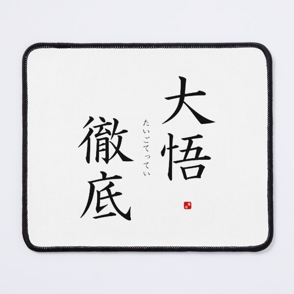 Item preview, ’Total Enlightenment’ in Japanese designed and sold by Raureif.