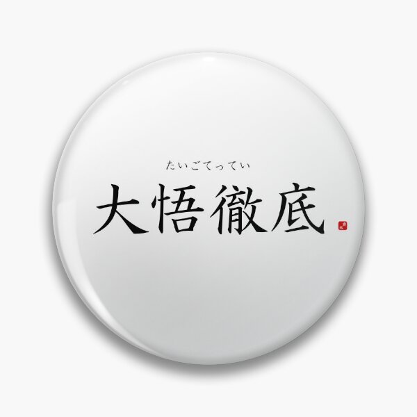 Item preview, ’Total Enlightenment’ in Japanese designed and sold by Raureif.