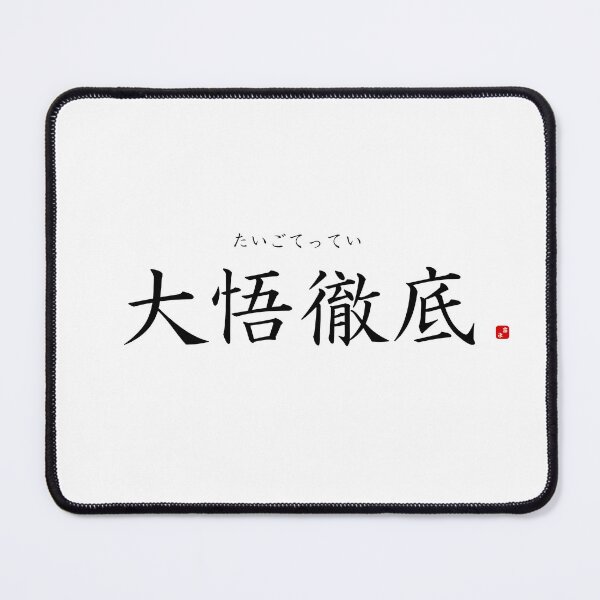Item preview, ’Total Enlightenment’ in Japanese designed and sold by Raureif.