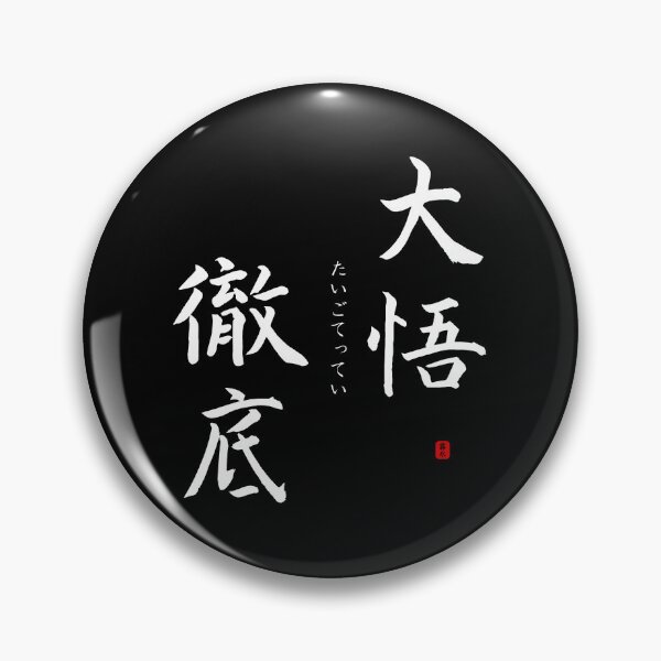 Item preview, ’Total Enlightenment’ in Japanese designed and sold by Raureif.