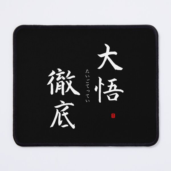 Item preview, ’Total Enlightenment’ in Japanese designed and sold by Raureif.