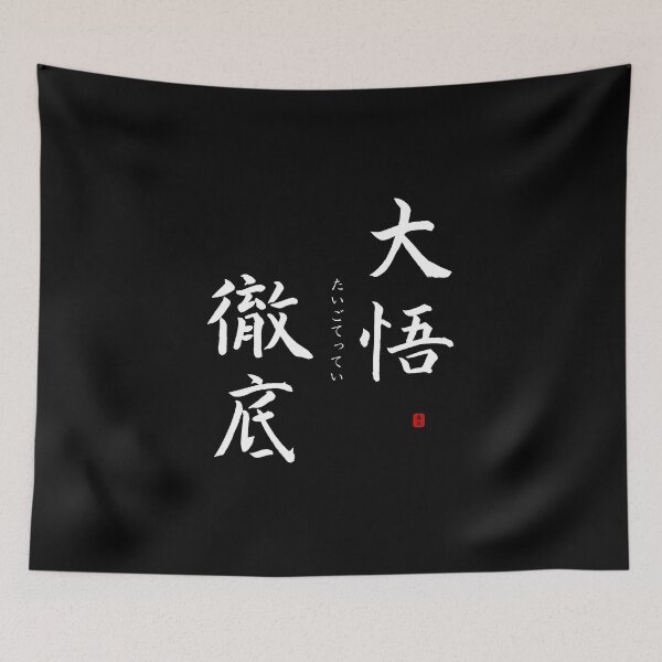 Item preview, ’Total Enlightenment’ in Japanese designed and sold by Raureif.