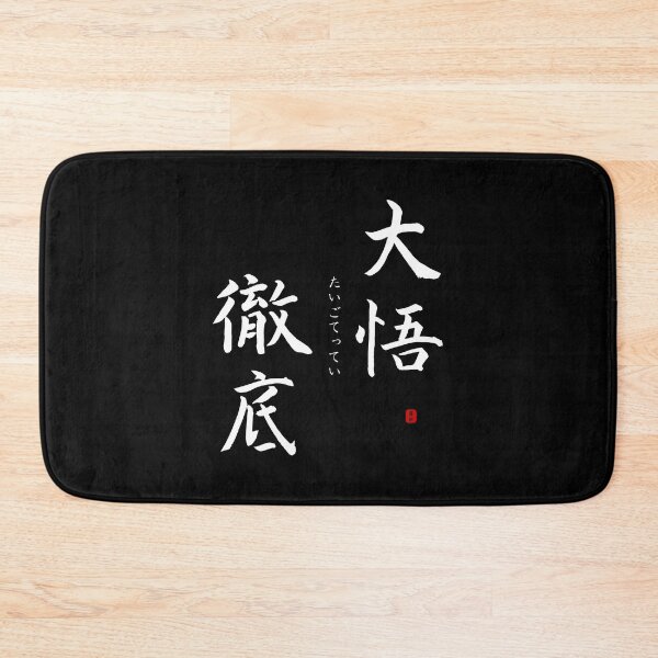 Item preview, ’Total Enlightenment’ in Japanese designed and sold by Raureif.