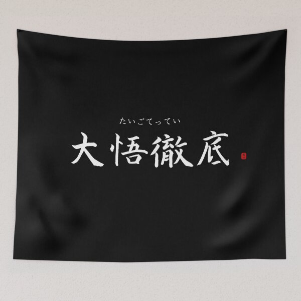 Item preview, ’Total Enlightenment’ in Japanese designed and sold by Raureif.