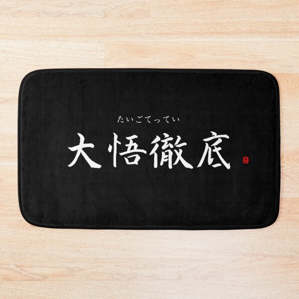 Item preview, ’Total Enlightenment’ in Japanese designed and sold by Raureif.