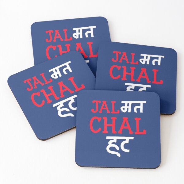 Item preview, jal mat chal hatt desi sarcástico bollywood designed and sold by AdeLaw.