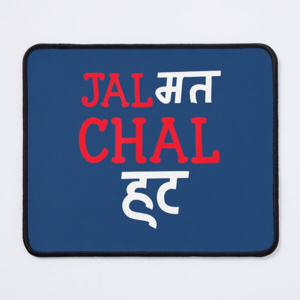 Item preview, jal mat chal hatt desi sarcástico bollywood designed and sold by AdeLaw.