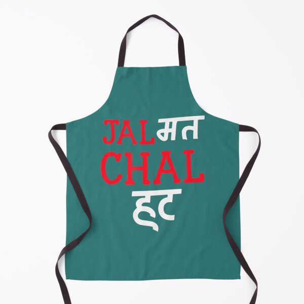 Item preview, Jal Mat Chal Hatt Desi Sarcastic Bollywood designed and sold by AdeLaw.