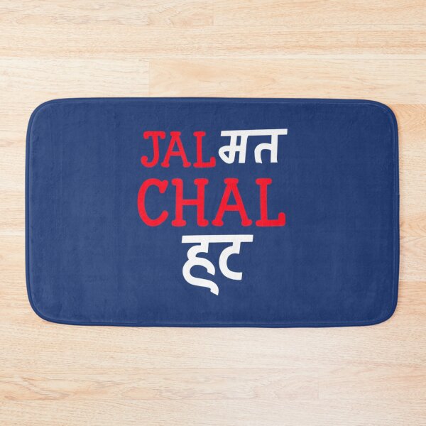 Item preview, Jal Mat Chal Hatt Desi Sarcastic Bollywood designed and sold by AdeLaw.