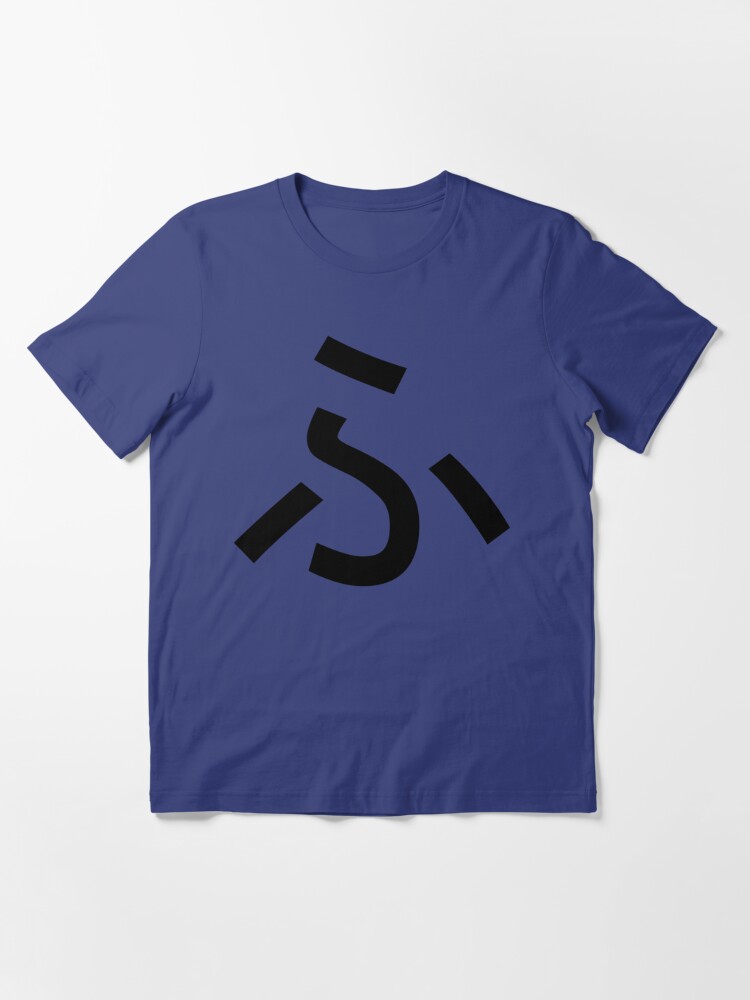 Fu ふ Hiragana T Shirt For Sale By Samuegeyer Redbubble Fu ふ Hiragana T Shirts