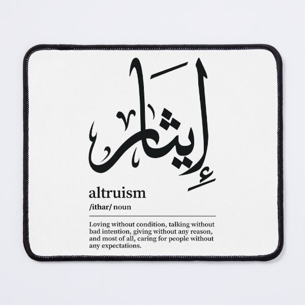 Item preview, Ithar / Altruism Arabic Wordart  designed and sold by Arabic-Love.
