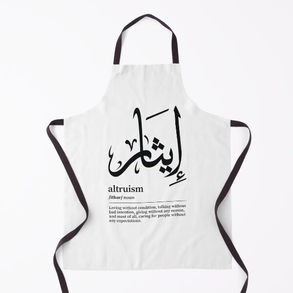 Item preview, Ithar / Altruism Arabic Wordart  designed and sold by Arabic-Love.