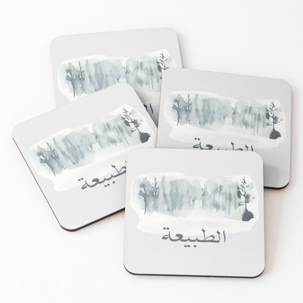 Item preview, الطبيعة - Arabic quotes- عربي designed and sold by Levated.