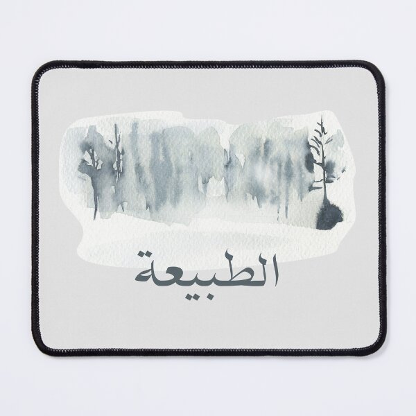 Item preview, الطبيعة - Arabic quotes- عربي designed and sold by Levated.