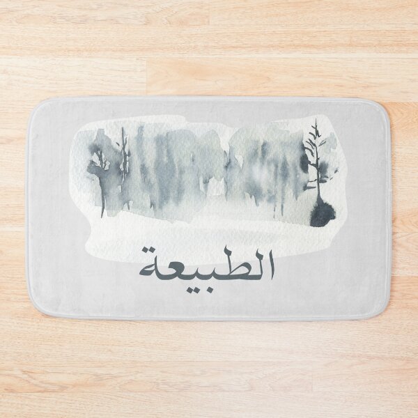 Item preview, الطبيعة - Arabic quotes- عربي designed and sold by Levated.