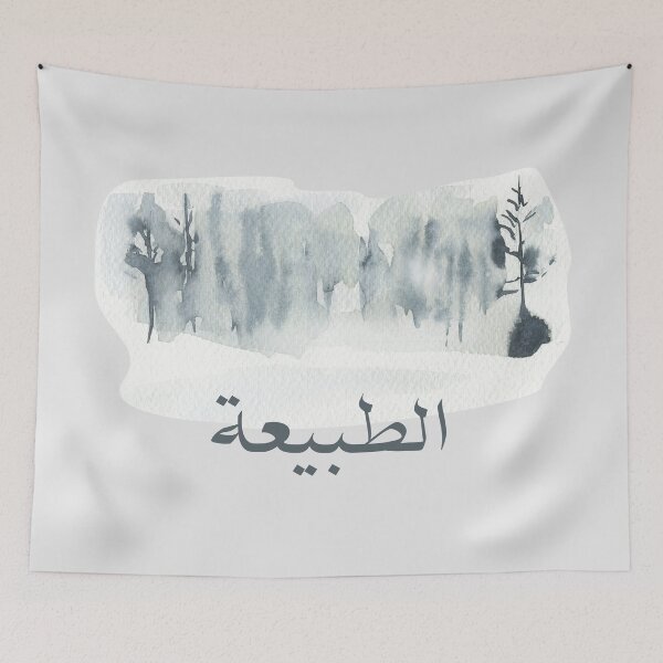 Item preview, الطبيعة - Arabic quotes- عربي designed and sold by Levated.