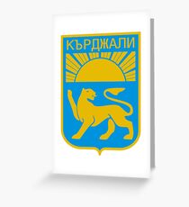 Kardzhali, Bulgaria Greeting Card