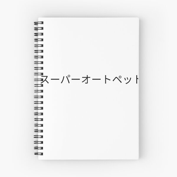 Artikelvorschau, Super Auto Pets Japanischer Text entworfen und verkauft von LigerDesign.