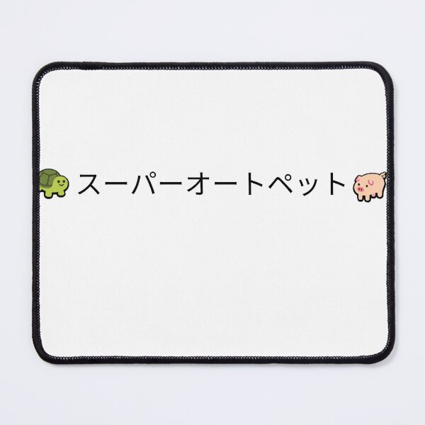 Artikelvorschau, Super Auto Pets Japanischer Text entworfen und verkauft von LigerDesign.