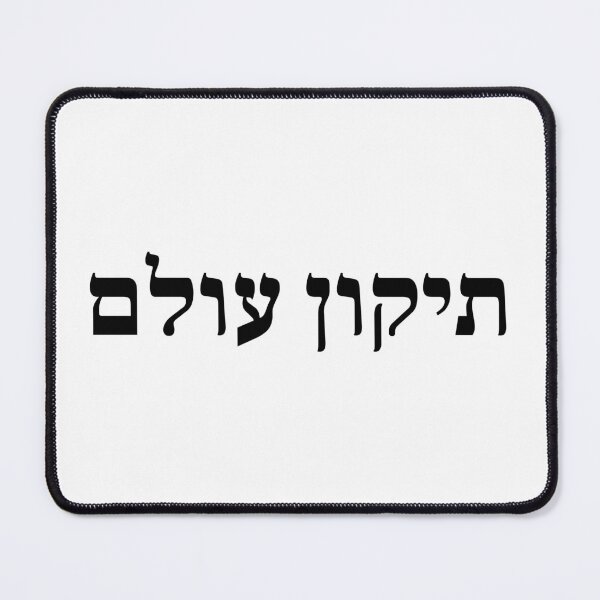 Item preview, Tikkun Olam - Repair Of The World - Hebrew Language - Black designed and sold by ElementJourney.