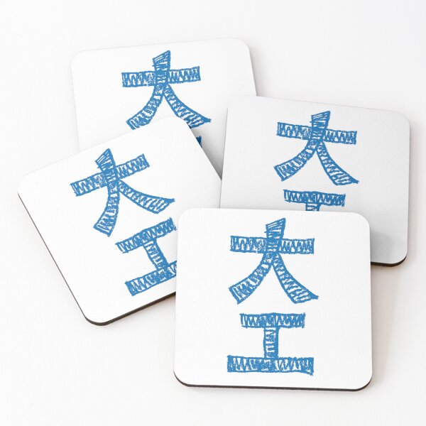 Artikelvorschau, Schreiner (Daiku) Japanisch BUNTSTIFT entworfen und verkauft von alohaloho.