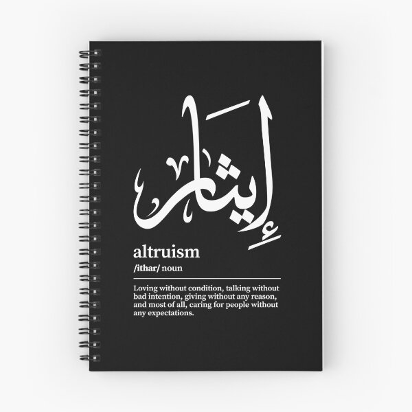 Item preview, Ithar / Altruism Arabic Wordart  designed and sold by Arabic-Love.