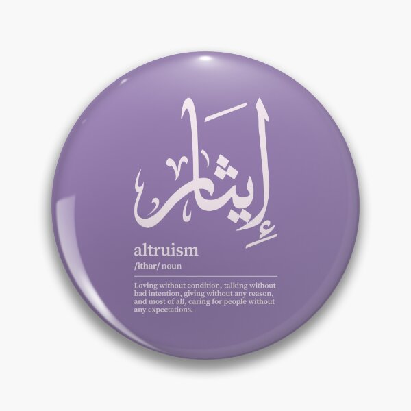 Item preview, Ithar / Altruism Arabic Wordart  designed and sold by Arabic-Love.