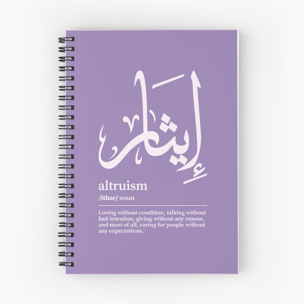 Item preview, Ithar / Altruism Arabic Wordart  designed and sold by Arabic-Love.