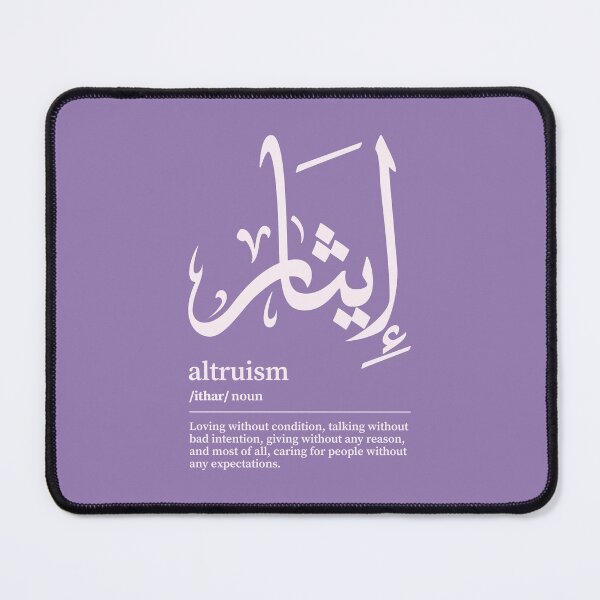Item preview, Ithar / Altruism Arabic Wordart  designed and sold by Arabic-Love.