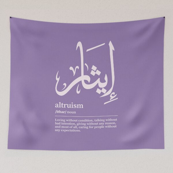 Item preview, Ithar / Altruism Arabic Wordart  designed and sold by Arabic-Love.