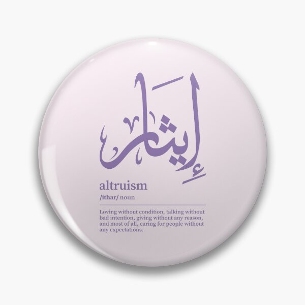 Item preview, Ithar / Altruism Arabic Wordart  designed and sold by Arabic-Love.