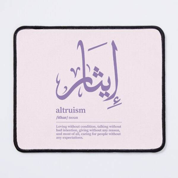 Item preview, Ithar / Altruism Arabic Wordart  designed and sold by Arabic-Love.