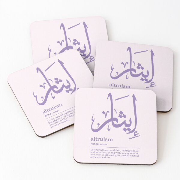 Item preview, Ithar / Altruism Arabic Wordart  designed and sold by Arabic-Love.