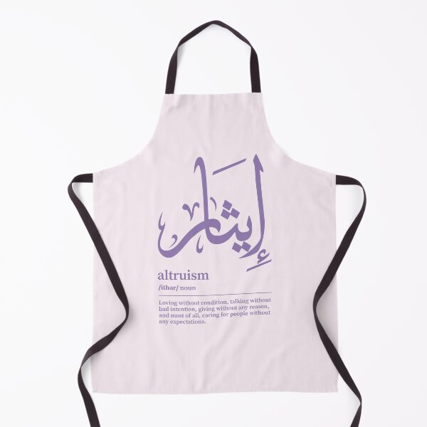 Item preview, Ithar / Altruism Arabic Wordart  designed and sold by Arabic-Love.