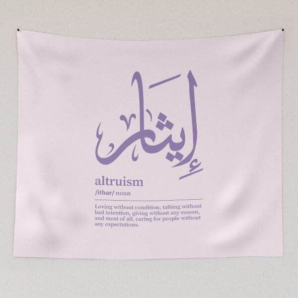 Item preview, Ithar / Altruism Arabic Wordart  designed and sold by Arabic-Love.