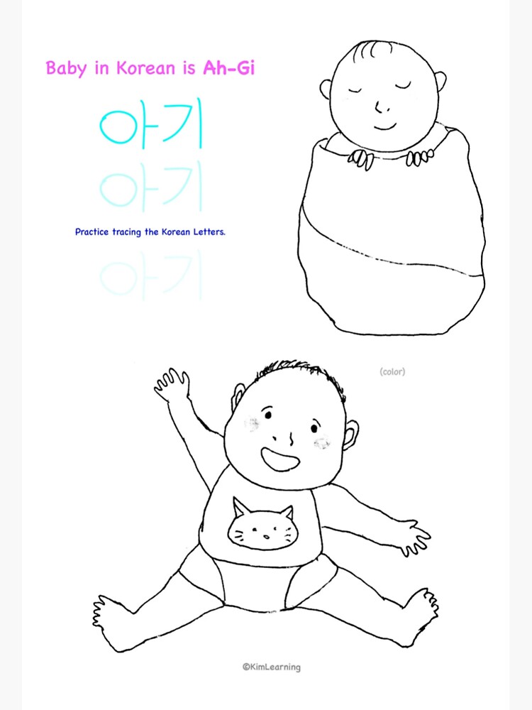 "Baby in Korean" Sticker for Sale by Zastar Redbubble