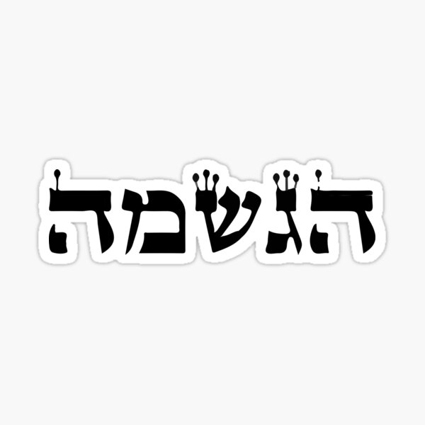 Item preview, fulfillment Hebrew letters designed and sold by lovershirts.