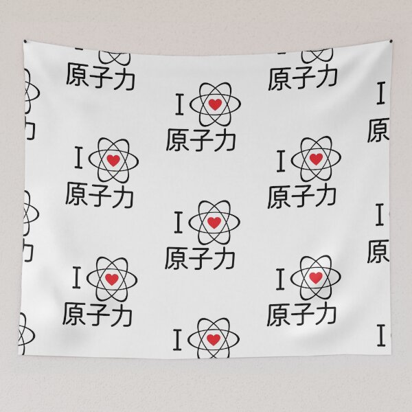 Item preview, Japanese "I LOVE NUCLEAR POWER"  designed and sold by Decamegashop.