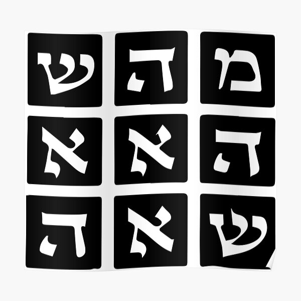 72 names of god hebrew letters poster for sale by lovershirts redbubble