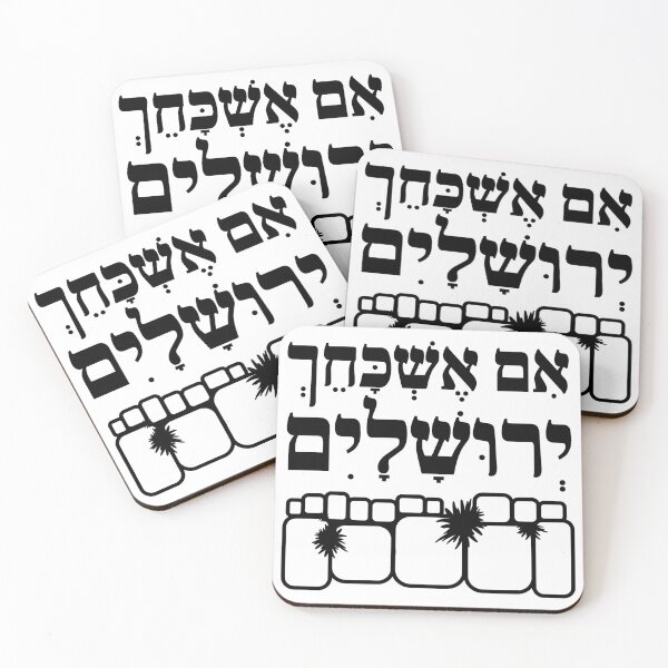 Item preview, Im Eshkachech Yerushalaim designed and sold by MeLoveIsrael.